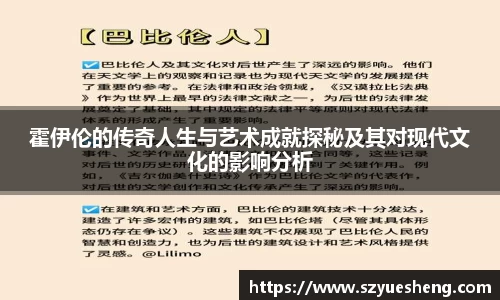 霍伊伦的传奇人生与艺术成就探秘及其对现代文化的影响分析