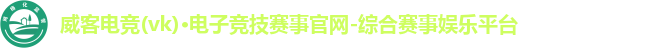 威客电竞